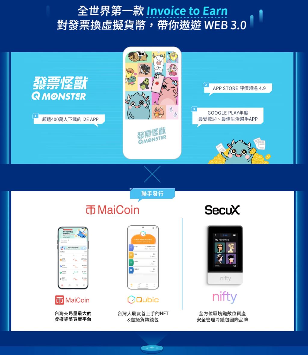 掃發票可得比特幣、以太幣！三大品牌跨界聯手推I2E「Invoice to Earn」NFT