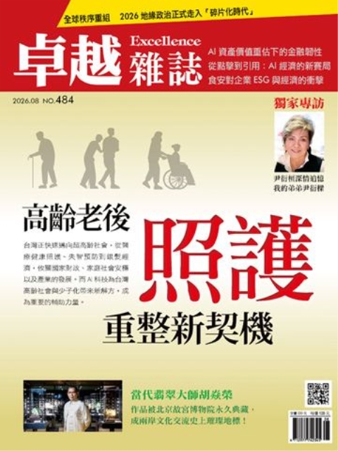 高齡老後照護重整新契機