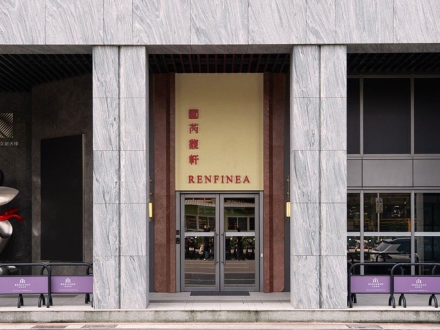 華山新餐飲地標誕生！Renfinea芮馥軒試營運 主打粵菜儀式感體驗