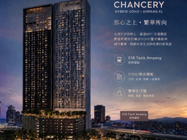 稅制透明、最輕盈門檻！「Chancery」揭開使館區黃金地段投資密碼