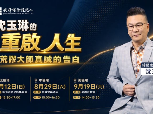 荒謬大師真誠告白 沈玉琳攜手錠嵂分享癌後重啟人生