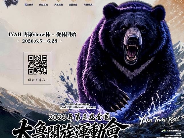 聖火照山林，文化耀秀林 第三屆全國太魯閣族運動會6月5日正式點燃