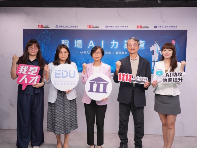 1111攜手資策會  將發布2027未來人才白皮書