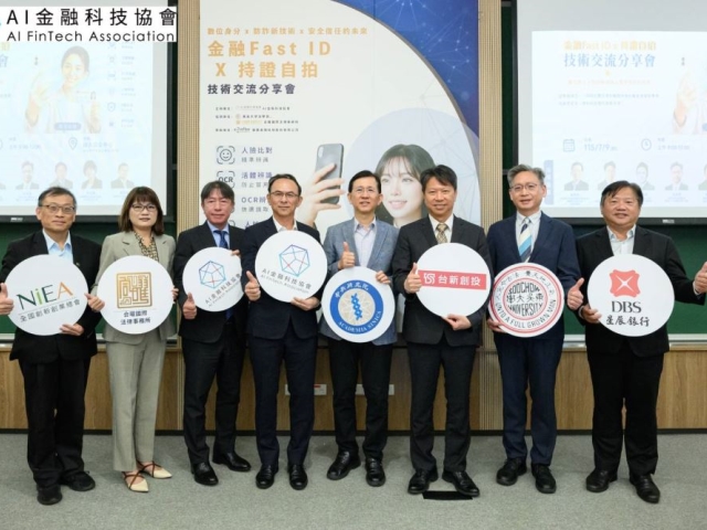 「持證自拍 × 金融Fast-ID」 從AI防詐到數位資產 打造台灣數位信任新引擎