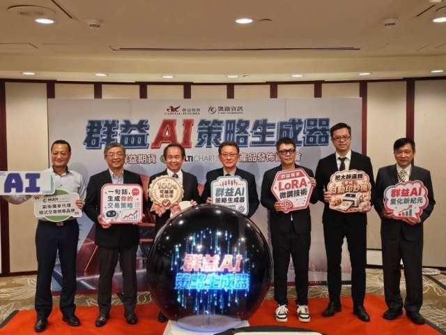 群益期自主研發「AI策略生成器」！  攜手凱衛 MultiCharts 打造量化交易新體驗