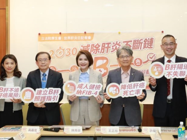 WHO 2030滅除肝炎進入倒數！下一步聚焦B肝 立法院厚生會提三大訴求　補強陽追、優化P4P與增加FIB-4風險辨識