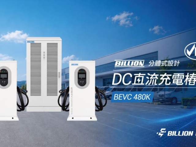盛益晉好鎖定 CPO、商用車隊，布局 DC 快充市場