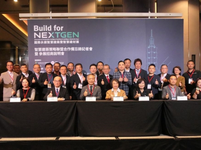 2026 Build for NextGen 一次看懂下一代建築產業鏈 整合智慧建築、低碳建材、智慧營造道營運管理、AI、能源管理、電信網路