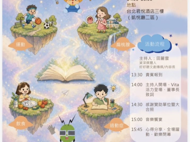 惟生基金會推四冊幼兒健康繪本