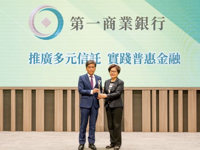 第一銀行創新信託安養  優化數位金融深獲肯定